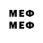 Меф 4 MMC Leonard Oliveira